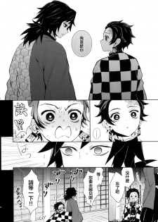 (Nichirin Kitan 4) [Terepirin (goshi)] Douka, Hone no Zui made (Kimetsu no Yaiba) [Chinese] [theoldestcat汉化] - page 47