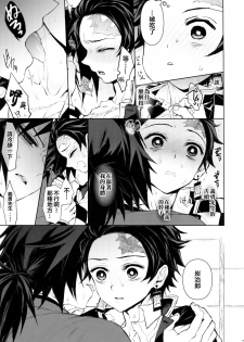 (Nichirin Kitan 4) [Terepirin (goshi)] Douka, Hone no Zui made (Kimetsu no Yaiba) [Chinese] [theoldestcat汉化] - page 6