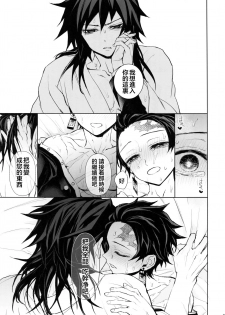 (Nichirin Kitan 4) [Terepirin (goshi)] Douka, Hone no Zui made (Kimetsu no Yaiba) [Chinese] [theoldestcat汉化] - page 34