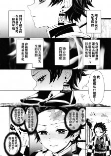 (Nichirin Kitan 4) [Terepirin (goshi)] Douka, Hone no Zui made (Kimetsu no Yaiba) [Chinese] [theoldestcat汉化] - page 13