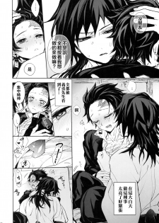 (Nichirin Kitan 4) [Terepirin (goshi)] Douka, Hone no Zui made (Kimetsu no Yaiba) [Chinese] [theoldestcat汉化] - page 25