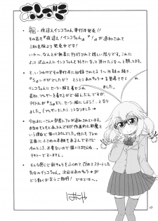 [Hanya Yashiki (Hanya)] Yobae Inko-chan S [Digital] - page 17