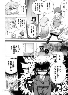 [Hanya Yashiki (Hanya)] Yobae Inko-chan S2 [Digital] - page 6