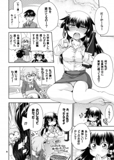 [Hanya Yashiki (Hanya)] Yobae Inko-chan S2 [Digital] - page 8