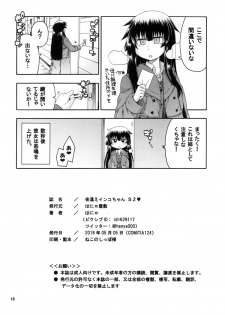 [Hanya Yashiki (Hanya)] Yobae Inko-chan S2 [Digital] - page 18
