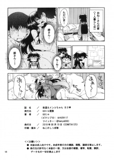 [Hanya Yashiki (Hanya)] Yobae Inko-chan S3 [Digital] - page 18