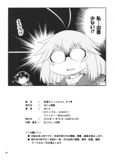 [Hanya Yashiki (Hanya)] Yobae Inko-chan S4 [Digital] - page 18