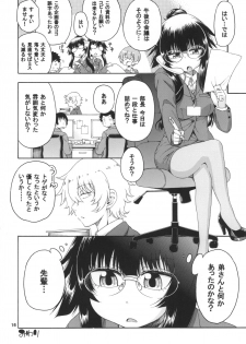 [Hanya Yashiki (Hanya)] Yobae Inko-chan S4 [Digital] - page 16