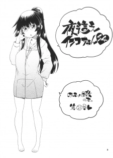 [Hanya Yashiki (Hanya)] Yobae Inko-chan S4 [Digital] - page 3