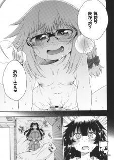 [Hanya Yashiki (Hanya)] Yobae Inko-chan S4 [Digital] - page 15