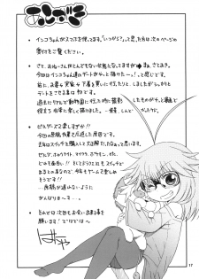 [Hanya Yashiki (Hanya)] Yobae Inko-chan S5 [Digital] - page 17