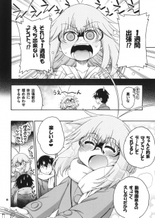 [Hanya Yashiki (Hanya)] Yobae Inko-chan S5 [Digital] - page 6