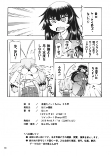 [Hanya Yashiki (Hanya)] Yobae Inko-chan S5 [Digital] - page 18