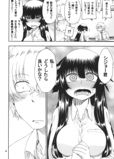 [Hanya Yashiki (Hanya)] Yobae Inko-chan S6 [Digital] - page 8