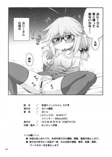 [Hanya Yashiki (Hanya)] Yobae Inko-chan S6 [Digital] - page 18