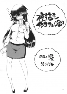 [Hanya Yashiki (Hanya)] Yobae Inko-chan S6 [Digital] - page 3