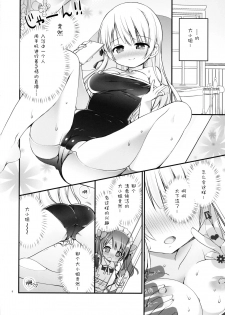 (C96) [Stardust Cradle (Nagayama Yuunon)] Ojou-sama no Himegoto Bathroom 2 [Chinese] [绅士仓库汉化] - page 6