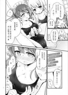 (C96) [Stardust Cradle (Nagayama Yuunon)] Ojou-sama no Himegoto Bathroom 2 [Chinese] [绅士仓库汉化] - page 10