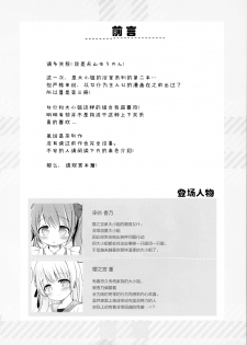 (C96) [Stardust Cradle (Nagayama Yuunon)] Ojou-sama no Himegoto Bathroom 2 [Chinese] [绅士仓库汉化] - page 4