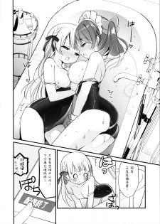 (C96) [Stardust Cradle (Nagayama Yuunon)] Ojou-sama no Himegoto Bathroom 2 [Chinese] [绅士仓库汉化] - page 20