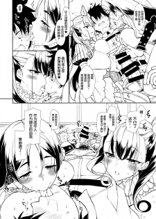 (C96) [MOZUCHICHI (Mozuya Murasaki)] Chaldea Master datte Raikou-san to Shikibu-san ni Amaetai!! (Kari) Preview Ban (Fate/Grand Order) [Chinese] [黎欧x新桥月白日语社] - page 4