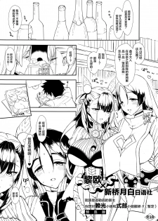 (C96) [MOZUCHICHI (Mozuya Murasaki)] Chaldea Master datte Raikou-san to Shikibu-san ni Amaetai!! (Kari) Preview Ban (Fate/Grand Order) [Chinese] [黎欧x新桥月白日语社] - page 1