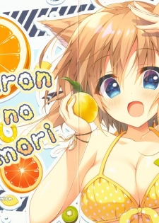 (C95) [Citron no mori (Yuzuna Hiyo)] S.D.1! - page 3