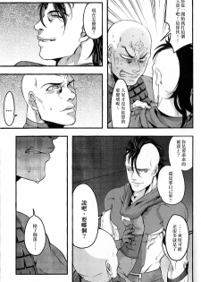 (SUPER24) [XXkorori (Ko Tora)] Temee Nanka Shinjimae (Dark Avengers) [Chinese] - page 10