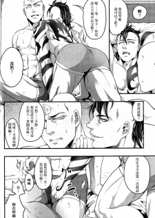 (TEAM UP 5) [XXkorori (Ko Tora)] Sou Janakya Komaru (Dark Avengers) [Chinese] - page 3