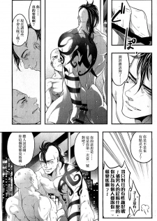 (TEAM UP 5) [XXkorori (Ko Tora)] Sou Janakya Komaru (Dark Avengers) [Chinese] - page 6