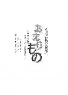 [Kagura Hitsuji] Amarimono - Doutei Shojo o Sotsugyou shiteiku Doukyuusei-tachi - | Leftovers - Classmates who lost their Virginity - [English] - page 10