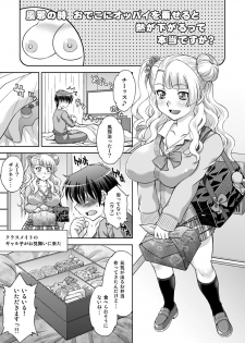 [Yuzucha Biyori (Yuzu Syrup)] Hatsukoi Galko to Nama Ecchi (Oshiete! Galko-chan) [Digital] - page 2