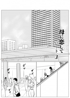 [Oozora Kaiko (kaiko)] Haha ni Koishite Part 3 < Remake Ban > - page 2