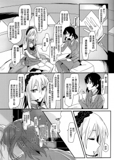 (BanG Dreamer's Party! 7th STAGE) [Keruto (Hareta)] Yukina Onee-chan to Lisa -Himitsu no Yakusoku- (BanG Dream!) [Chinese] [新桥月白日语社] - page 2