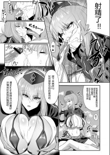 [Jikomankitsu. (WTwinMkⅡ2nd)] Nightingale true LOVE (Fate/Grand Order) [Chinese] [黑锅汉化组] [Digital] - page 8