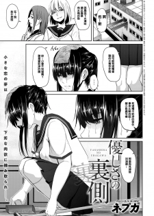 [Nepuka] Yasashisa no Uragawa (COMIC Anthurium 2018-09) [Chinese] [Digital] - page 1