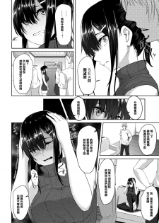 [Nepuka] Yasashisa no Uragawa (COMIC Anthurium 2018-09) [Chinese] [Digital] - page 8