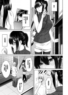 [Nepuka] Yasashisa no Uragawa (COMIC Anthurium 2018-09) [Chinese] [Digital] - page 5