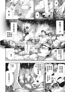 [Bota Mochito] Daiero Onsen Monogatari (COMIC HOTMILK 2019-05) [Chinese] [好野暴力團漢化] [Digital] - page 6