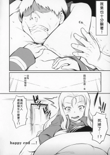 (Panzer Vor! 23) [AERODOG (inu)] Marie-sama no Sankakujime (Girls Und Panzer) [Chinese] [好野尻漢化] - page 23