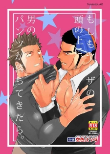 [Sorairo Panda (Yamome)] Moshimo Yakuza no Atama no Ue ni Otoko no Pants ga Ochite Kitara. | What if Men’s Underwear Falls Down on a Yakuza’s Head [English]