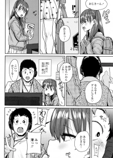 [Ponsuke] Loli to Asobo - page 7