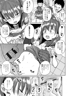 [Ponsuke] Loli to Asobo - page 16