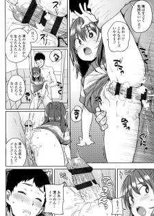 [Ponsuke] Loli to Asobo - page 19