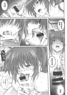 (C96) [Cyclone (Reizei, Izumi)] T-33 S+ (Mahou Shoujo Lyrical Nanoha) [Chinese] [工地日语个人汉化] - page 32