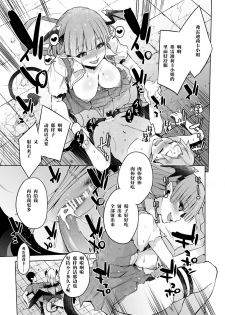 [Toro Toro Resistance (Akairo)] Saiou no Succubus (Succubus ni Okasareru Goudoushi ~HEAVEN~) [Chinese] [不咕鸟x这很恶堕汉化组] - page 15