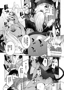 [Toro Toro Resistance (Akairo)] Saiou no Succubus (Succubus ni Okasareru Goudoushi ~HEAVEN~) [Chinese] [不咕鸟x这很恶堕汉化组] - page 13