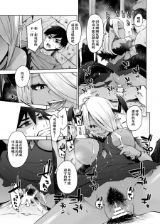 [Toro Toro Resistance (Akairo)] Saiou no Succubus (Succubus ni Okasareru Goudoushi ~HEAVEN~) [Chinese] [不咕鸟x这很恶堕汉化组] - page 11