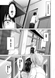 [Nepuka] Iro ni Somaru (COMIC Anthurium 2017-12) [Chinese] [Digital] - page 9