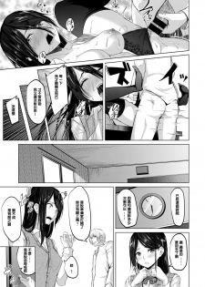 [Nepuka] Iro ni Somaru (COMIC Anthurium 2017-12) [Chinese] [Digital] - page 23